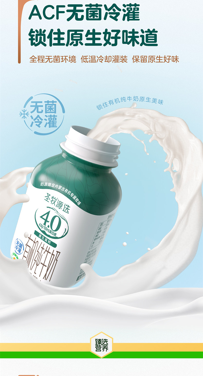 安享好物 安享S级纯奶-圣牧有机 4.0纯牛奶 国标