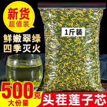 Lotus seed heart fresh dry goods non-special grade wild soaked herbal tea with chrysanthemum honeysuckle tea lotus seed core 500g