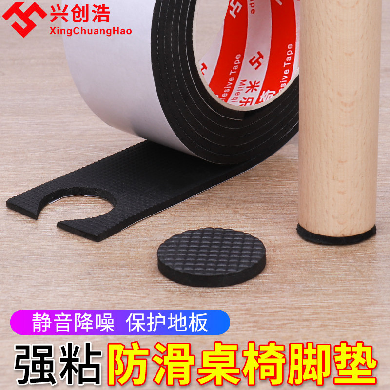 Chair Footbed Wear Resistant Silent Sticker Anti-Bed Giggle home Stop Slip Patch Chair Foot Protective Sleeve Table Mat