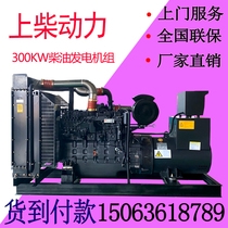 Shangchai Kaipu 300kw diesel generator set cash on delivery factory direct sales all copper motor factory site