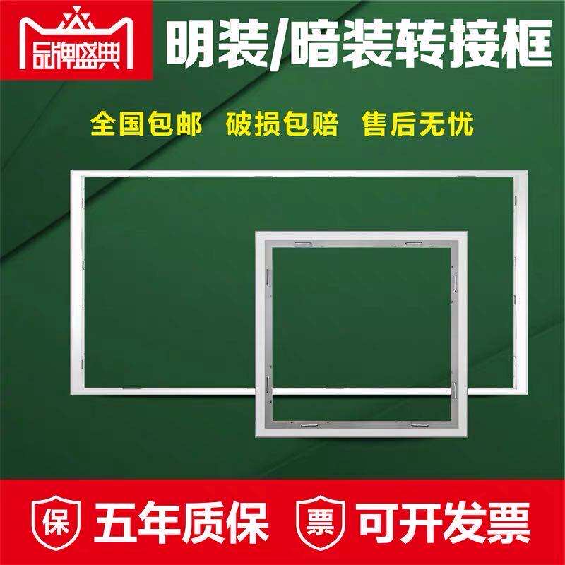 Integrated ceiling LED lamp Yuba transfer frame conversion frame aluminum alloy frame sub-custom custom made to any size