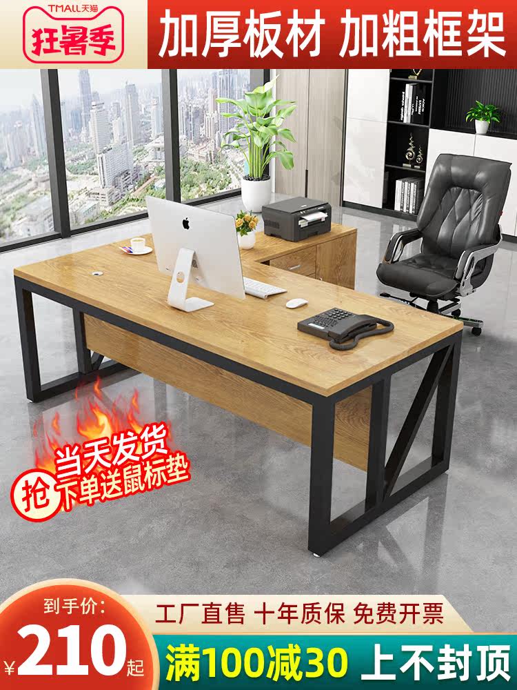 Boss desk Simple modern office desk and chair combination Single large desk office fashion solid wood president's desk