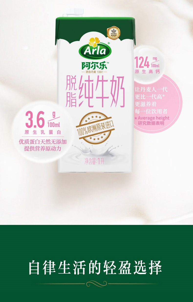 Arla阿尔乐德国进口脱脂纯牛奶200ml*24盒