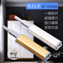 CABINET DOOR REBOUND DEVICE PRESS-PULL-FREE HANDLE DRAWER INVISIBLE CABINET WARDROBE REBOUND SELF-PLAY PRESS-BOUNDER OPEN MAGNETIC ATTRACTION
