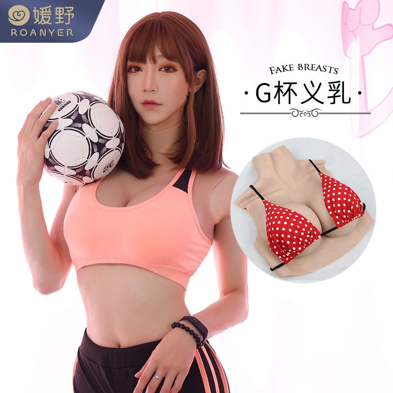 ROANYER Yuanye silicone fake breast G cup cross-dressing simulation prosthetic milk male with fake milk pseudo female anchor with fake milk