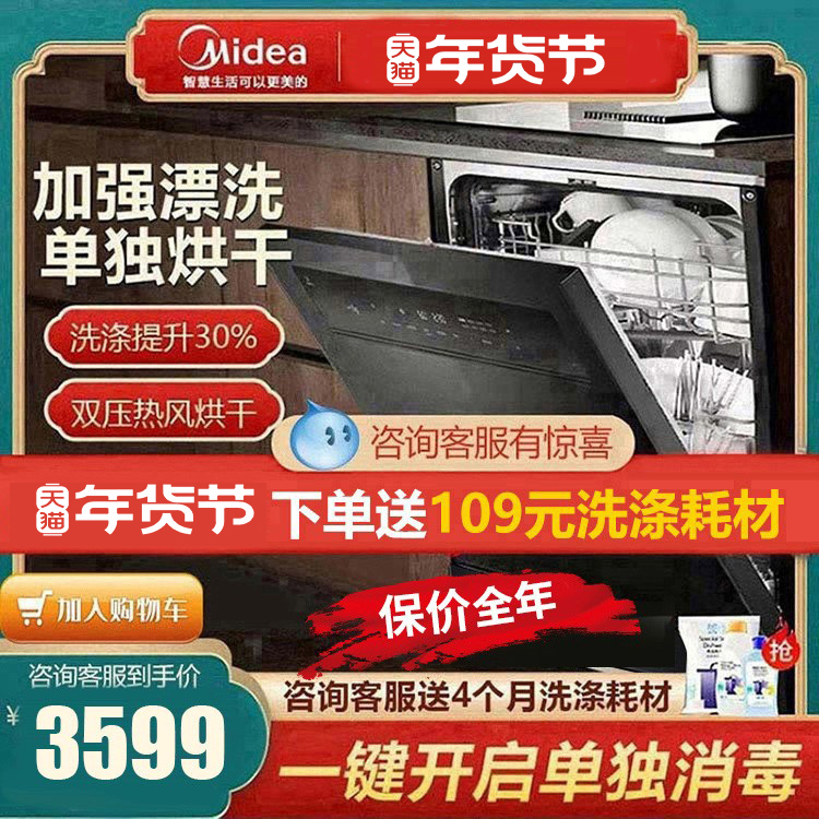 New Pinmei dishwasher fully automatic household table embedded dual-purpose disinfection sterilization hot air drying 8 10 sets of G3