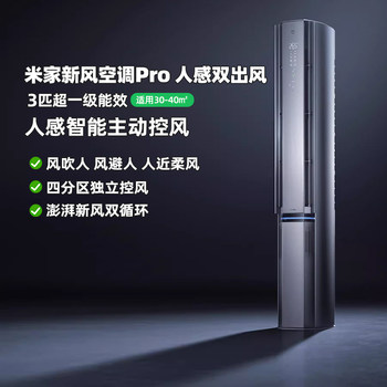 Xiaomi mijia fresh air air conditioner pro human feeling dual outlet air cabinet machine 3 hp super class one cooling and heating inverter home living room