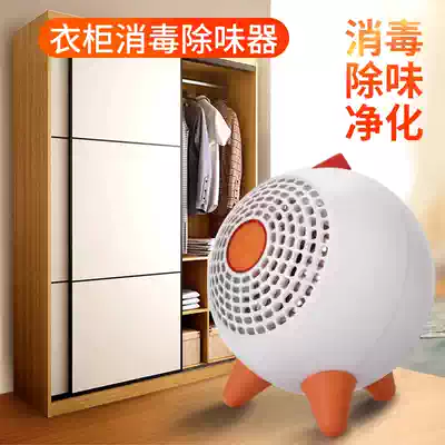 Wardrobe shoe cabinet refrigerator car disinfection odor removal artifact UV sterilization ozone dressing room air purifier