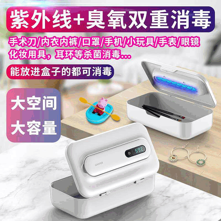 UVC Multifunction Ultraviolet Germicidal Sterilizer Armed With Intelligent Hui Type Mobile Phone Table Pacifier Underwear underwear Disinfection box cabinet