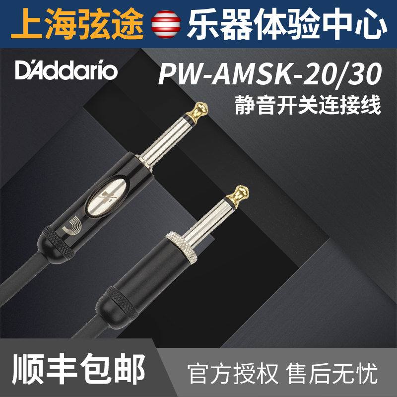 Dadario PW-AMSK-20 30American Stage Killswitch US Silent Cable