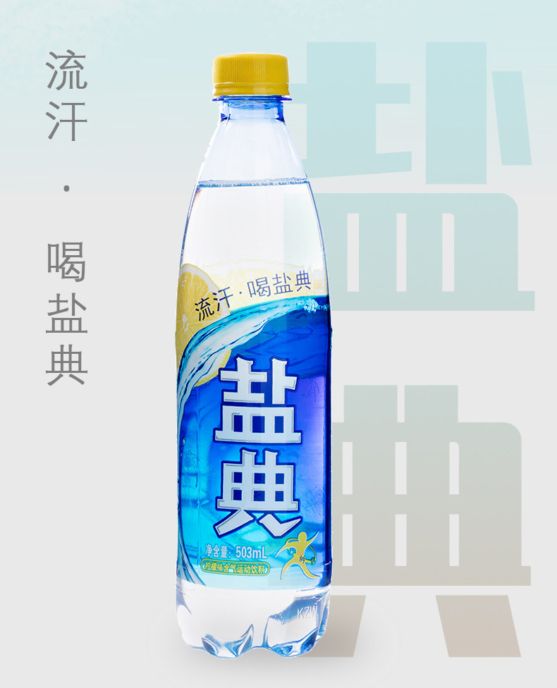 康之味 盐典 柠檬味咸汽水饮料 503ml*3瓶 图7