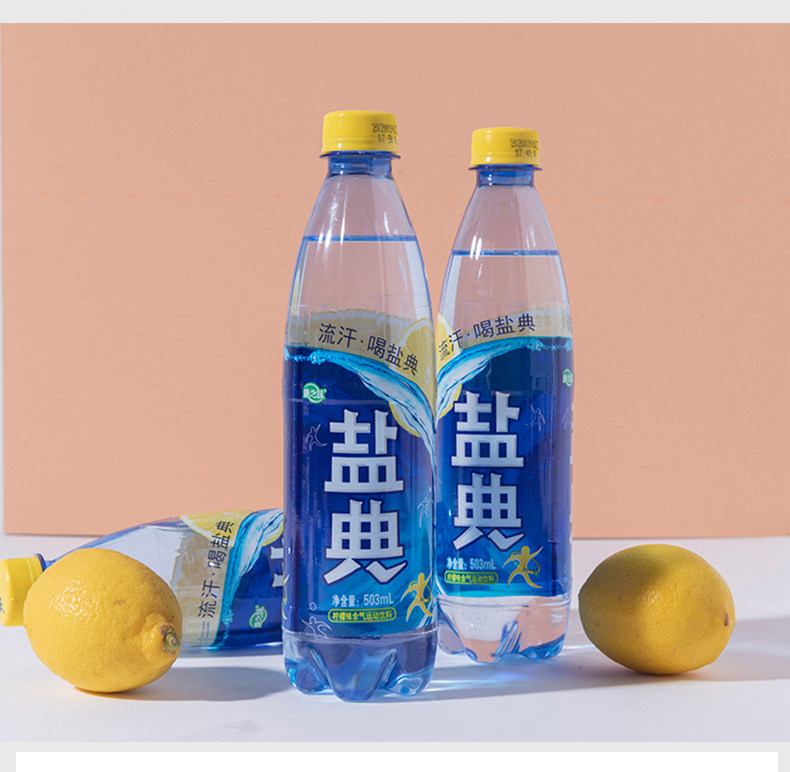 康之味 盐典 柠檬味咸汽水饮料 503ml*3瓶 图8