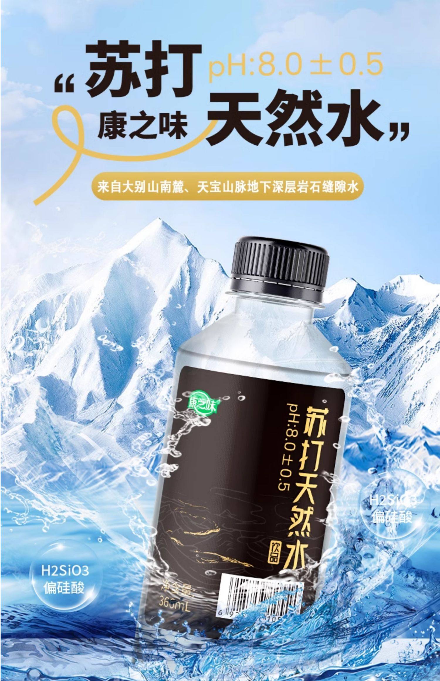 康之味 天然苏打水 366ml*6瓶 天猫优惠券折后￥8包邮（￥28-20）