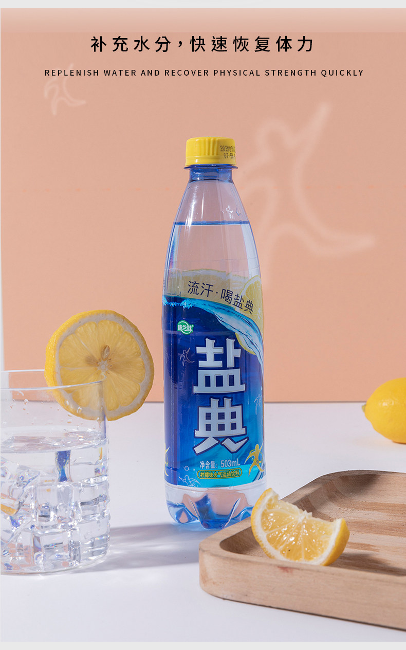 康之味 盐典 柠檬味咸汽水饮料 503ml*3瓶 图6