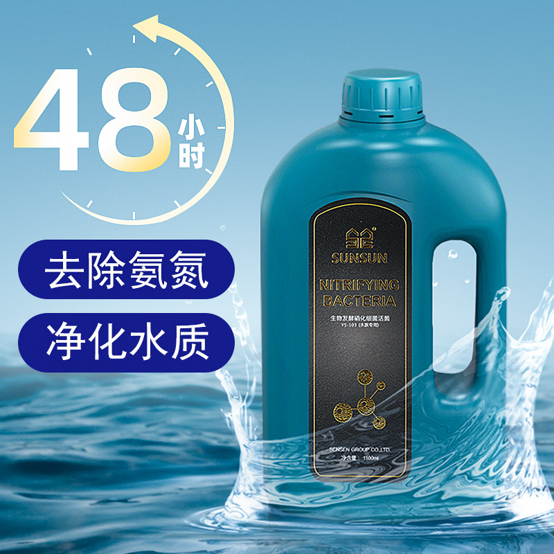 森森硝化细菌鱼缸净水剂消化菌鱼池用鱼药水族水质安定净化剂养鱼
