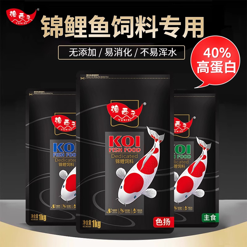 渔西子锦鲤鱼食锦鲤鱼饲料主食育成色扬大小颗粒高蛋白鱼粮不浑水