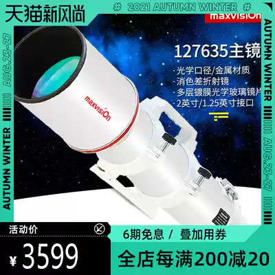 Jinghua Grand View professional astronomical telescope OTA main mirror 127 635 Achromatic refraction high power stargazing short focus