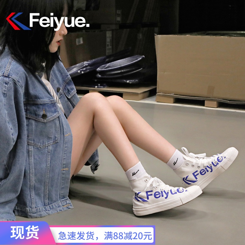 飞跃 FXY-007G-1 中性款 高帮帆布鞋 休闲鞋 天猫优惠券折后￥58包邮（￥108-50）3色可选