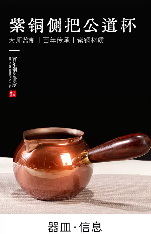Zhushantang đồng đỏ tay cầm bên sản xuất bia tay cầm phụ công bằng tách trà chia handmade búa hoa văn trà bộ lễ trà các bộ phận dự phòng ấm đồng cổ ấm sắt
