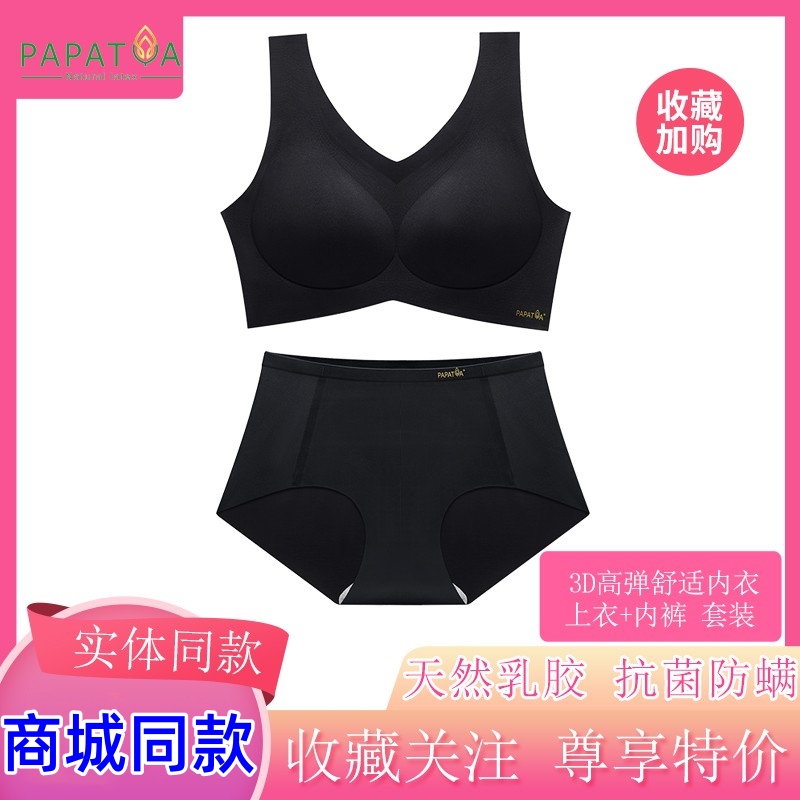Thailand Papatya Latex Underwear Bra and Panties 3D High-Elastic Comfortable Anti-Mite Vest No Steel Ring Seamless Set