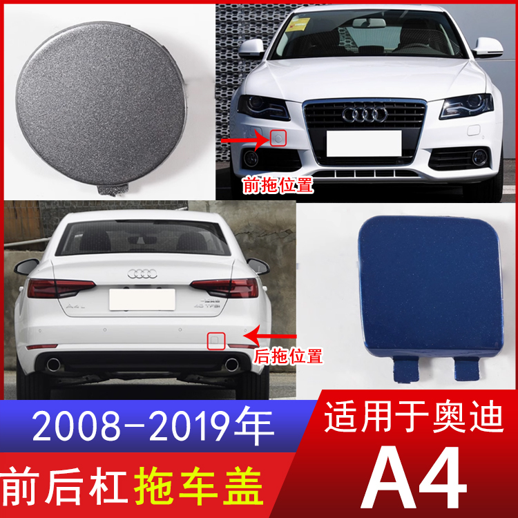 Suitable for 08-19 Audi A4L Tow Hook Cover, Front and Rear Bumper Tow Hook Cover Plate, A4 Towing Cover Plug Cover