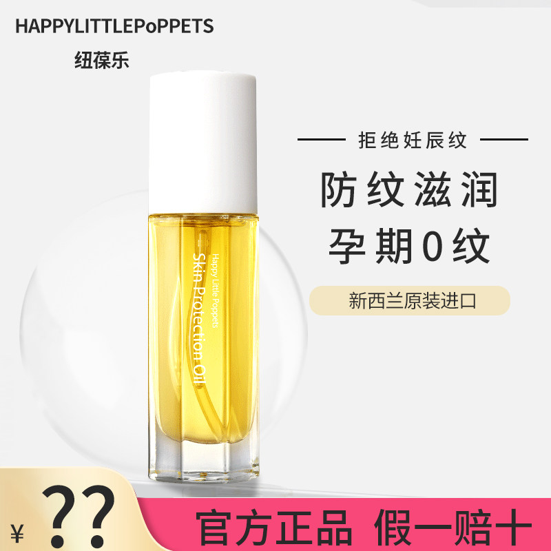 New Lebao pregnancy oil massage oil skin care products for pregnant women to dilute stretch marks to prevent breastfeeding postpartum repair