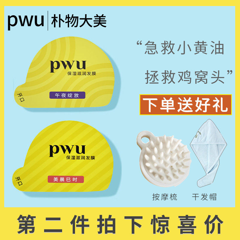 pwu hair mask water light small butter repair dry dry blanch dyeing smooth deep moisturizing student 12ml*6