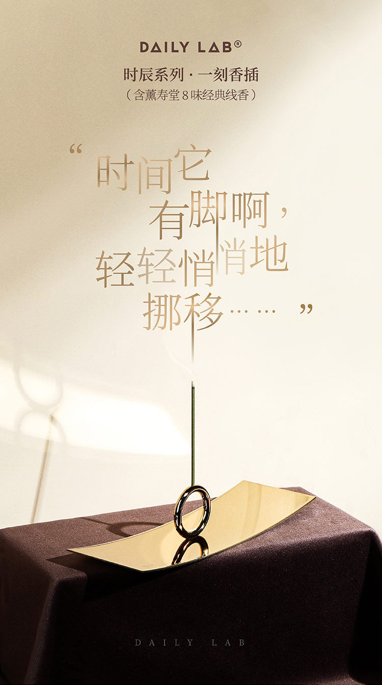 DAILY LAB 时辰系列 一刻香插 线香创意摆件 香座家居香薰轻奢饰品