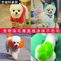 Pet dirty dye cream dog hair cream bleaching powder to dye hair fade