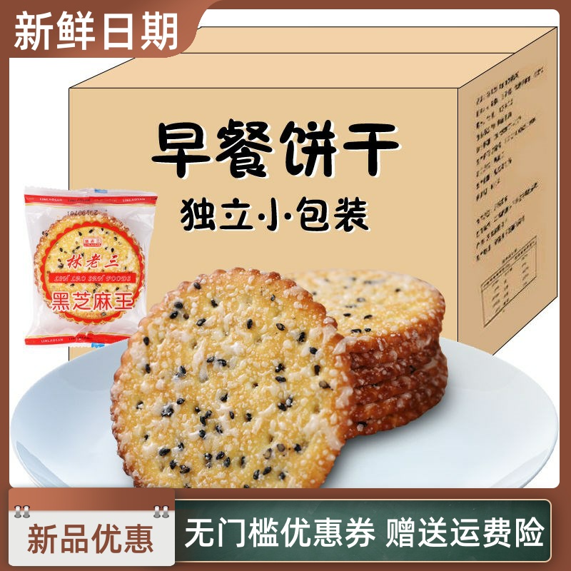 Black Sesame Biscuits Whole Boxes 5 Catty Old Fashioned Thin Crisp Cookies Small Package 80 Post Cookies Snack Bulk Multi Taste