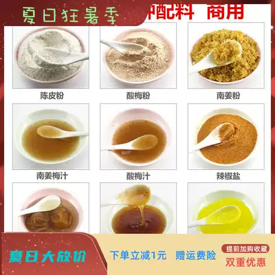 Chaoshan Licorice fruit ingredients Peach oleic acid plum powder Tangerine peel powder South ginger powder Licorice plum juice Sweet and sour plum sauce Commercial