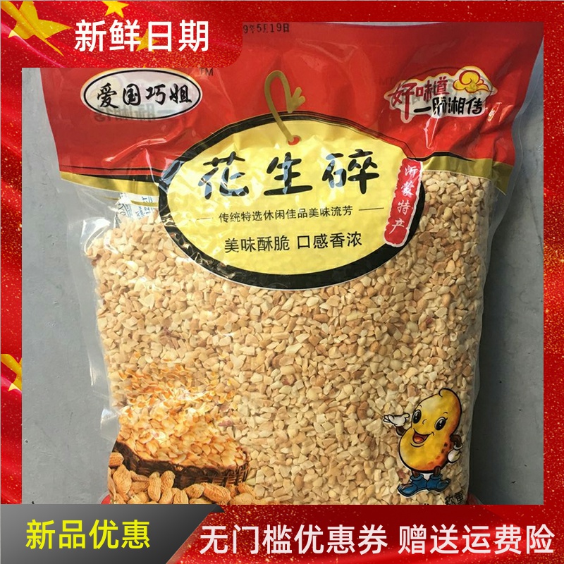 Peanut Crush Ice Powder Special Commercial Baked Milk Tea Shop for Fairy Cow Sugar Hot Pot Dip Fried Peanut