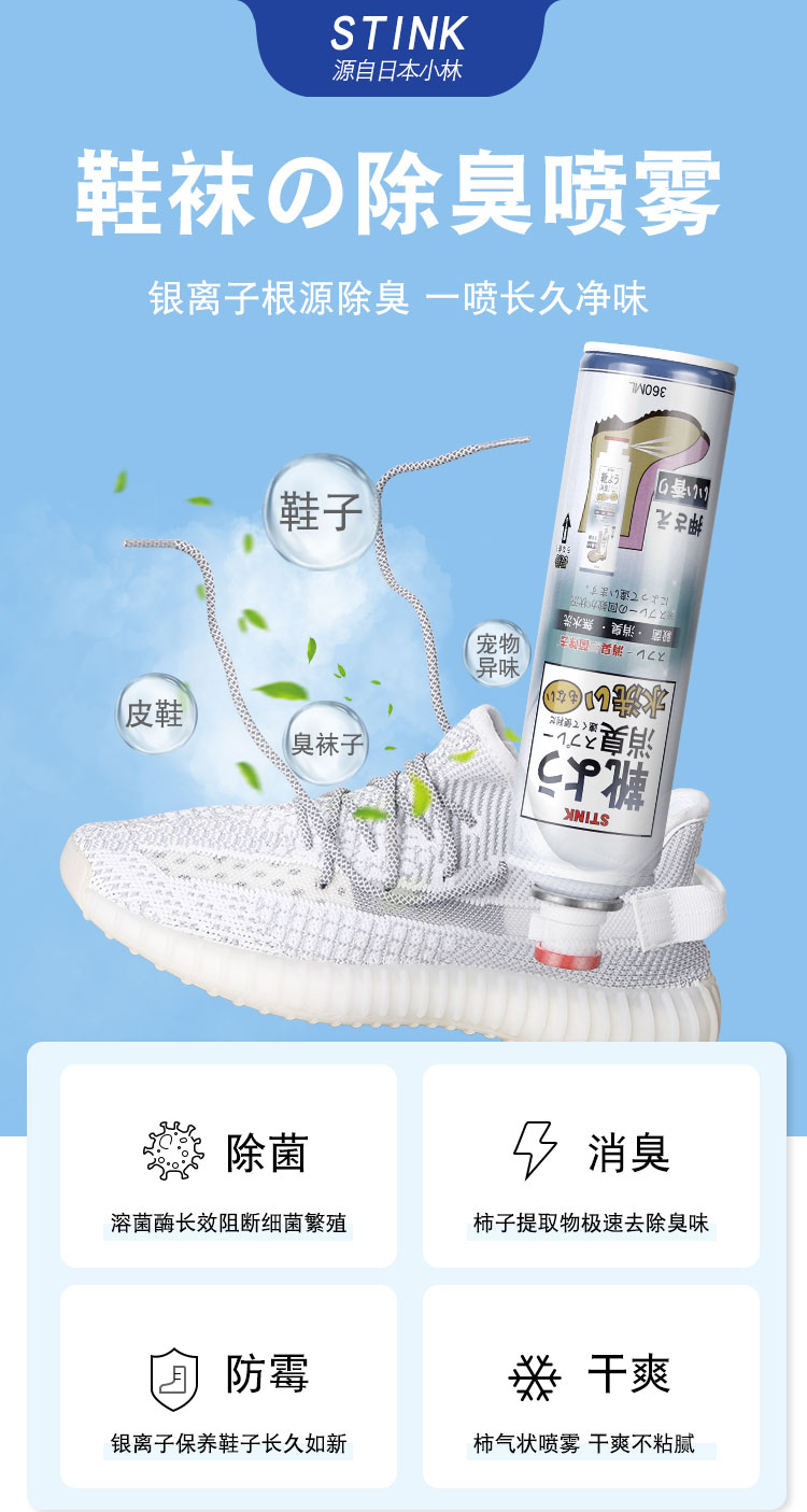 小林制药 STINK 鞋袜银离子除臭抑菌喷雾 260mL 天猫优惠券折后￥9.9包邮（￥29.9-20）