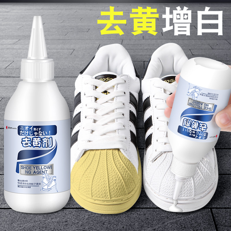 Japanese small white shoes go to yellow reducer shoes edge to oxidation to whitewash white shoes bleach special cleaning agent-Taobao