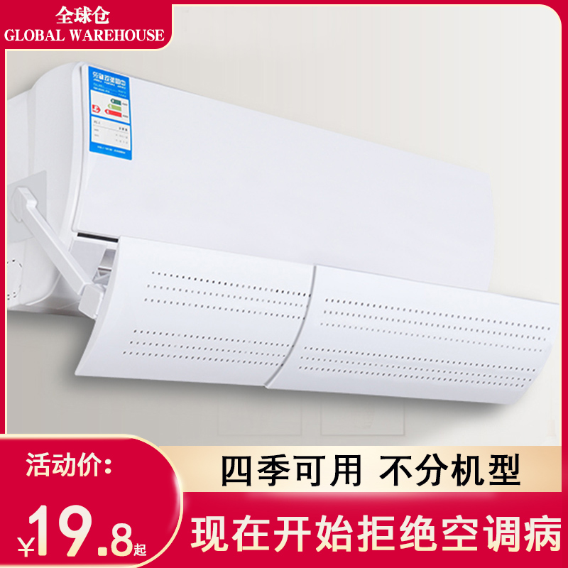 Air-conditioning wind shield Retractable universal moon child baby anti-direct blow air guide cover Air outlet wind shield Wall hanging air-conditioning bezel