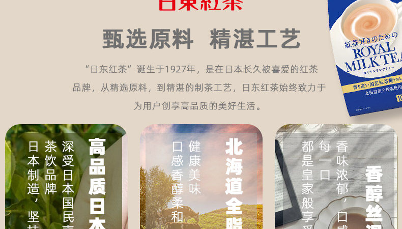 【日本直邮】日东红茶 皇家奶茶醇香奶茶 14g×8条
