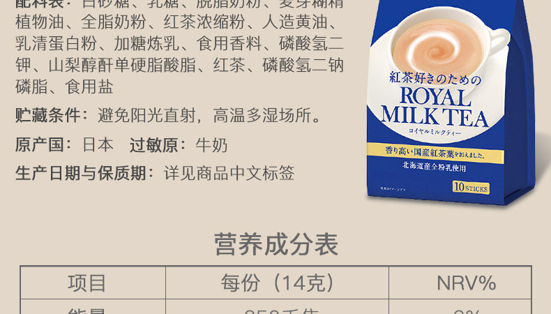 【日本直邮】日东红茶 皇家奶茶醇香奶茶 14g×8条