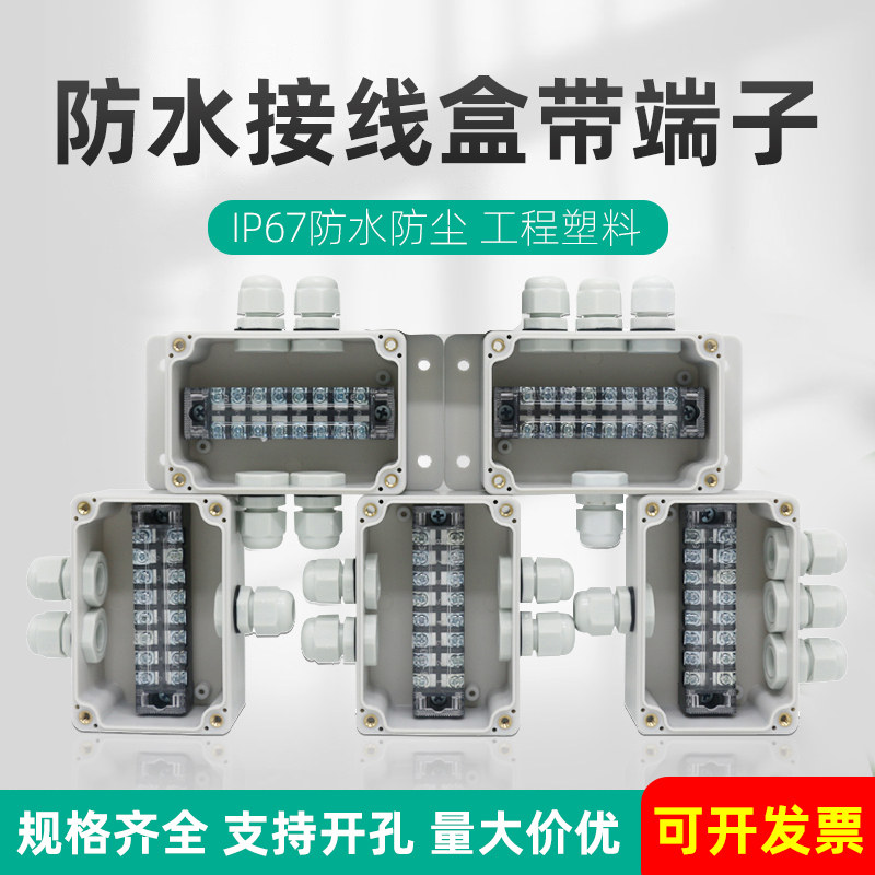 Waterproof junction box with terminals 6 12p Engineering abs plastic power monitor Rainproof wire box three-way suit box