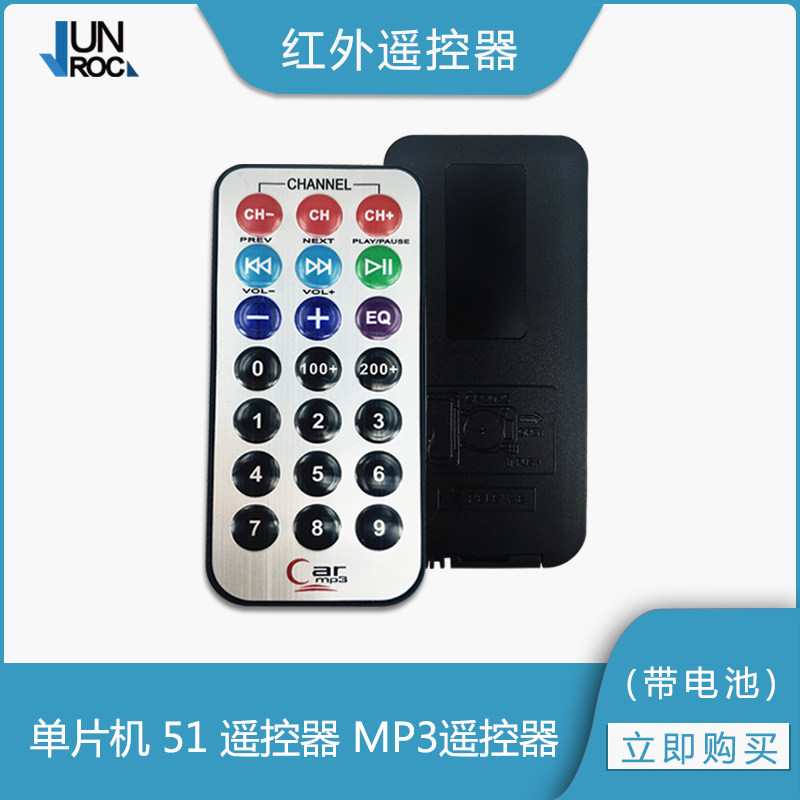 单片机51 遥控器 MP3遥控器 红外线遥控器（配电池）