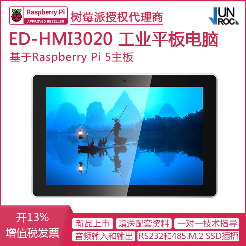 树莓派5 HMI3020工业平板电脑一体式 7/10.1寸显示屏适用PI 5