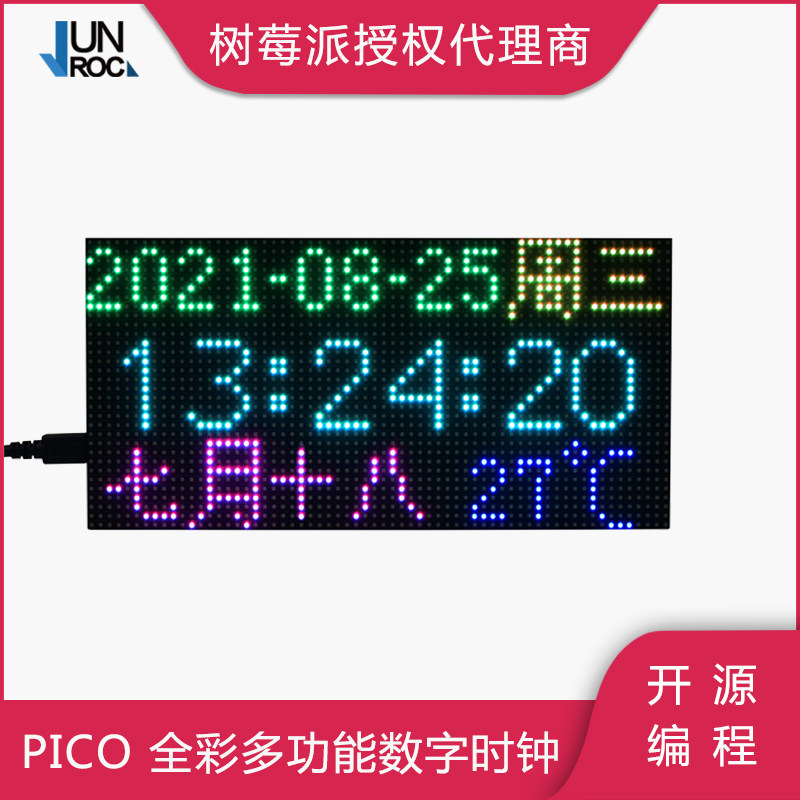 树莓派Pico RGB全彩多功能数字时钟 64&times;32点阵显示屏