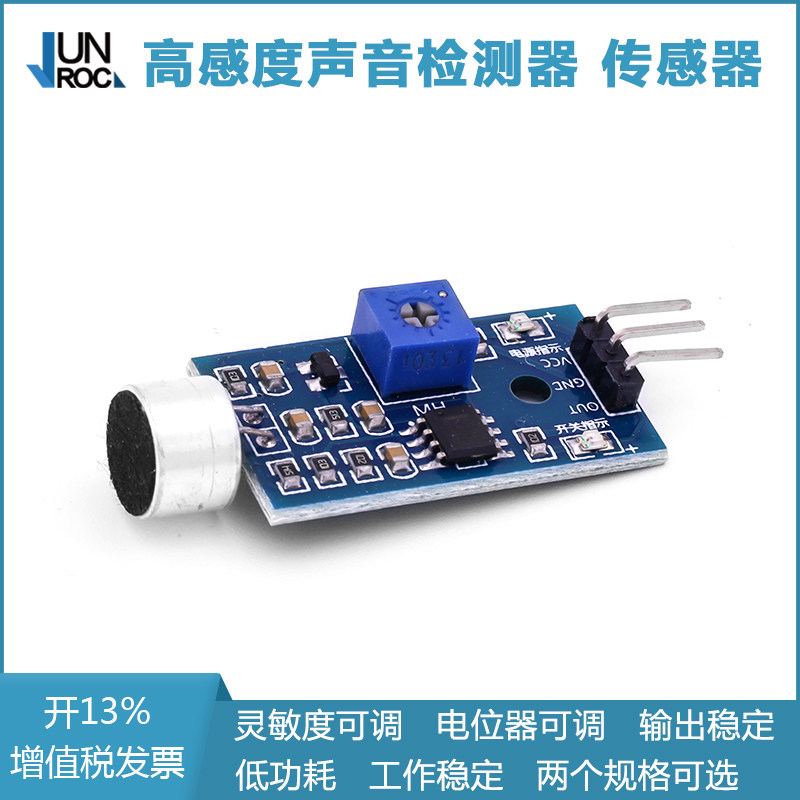 KY-037声音感测器 高感度麦克风模组 适用Arduino音讯模组 微雪品牌