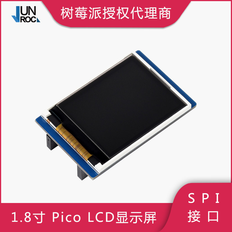 1.8寸Pico 65K彩色显示屏LCD模块160&times;128像素 1.44寸 SPI通信
