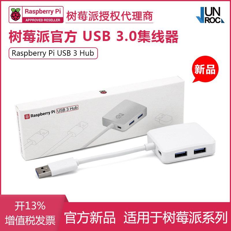 新品树莓派官方 USB 3 Hub集线器 USB拓展坞 多接口扩展器type-c