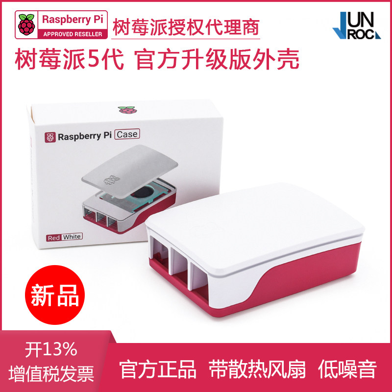树莓派5代官方原装外壳 Case for Raspberry Pi 5红白 黑色带风扇