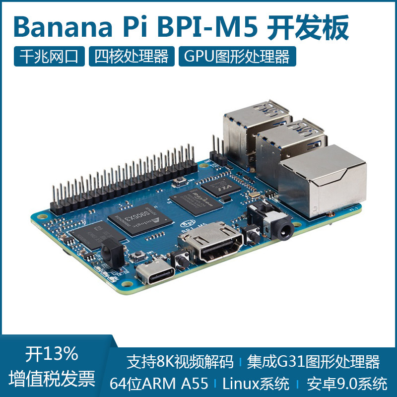 香蕉派Banana Pi BPI-M5开发板Amlogic S905X3主板8K高清板载eMMC