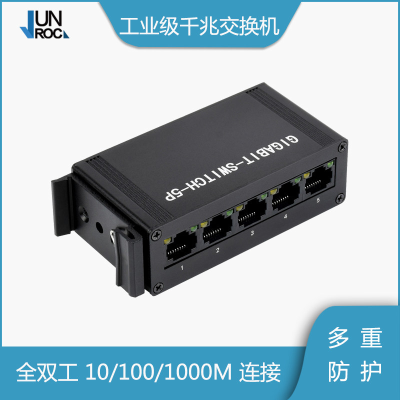 工业级5口千兆以太网交换机导轨式全双工10/100/1000M 支持IEEE