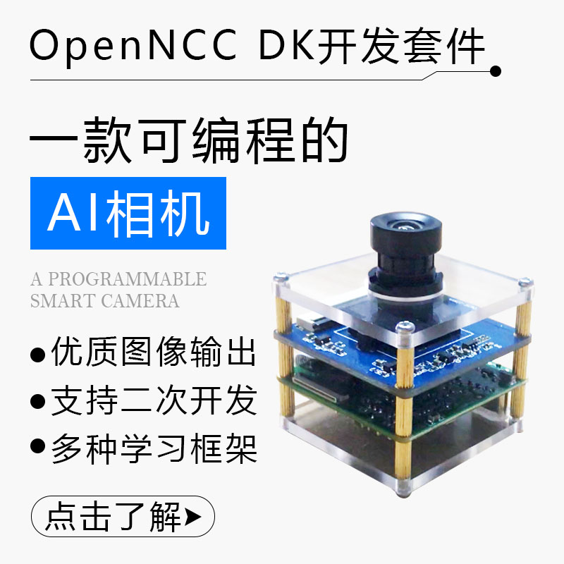 OpenNCC AI development board camera camera deep learning face recognition supports Raspberry Pi UBUNTU