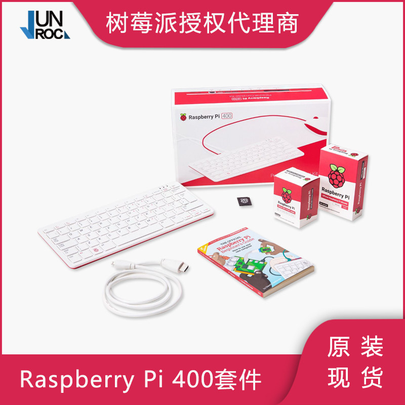 树莓派400键盘主板一体机Raspberry Pi 500/400 开发套件电脑编程