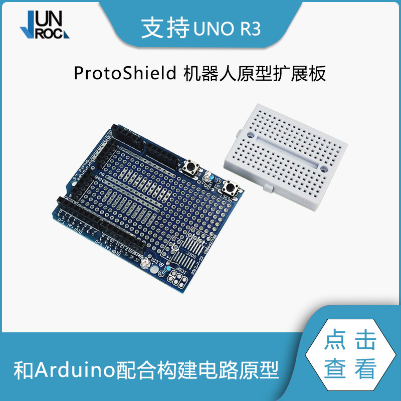 Arduino UNO R3扩展板 机器人原型扩展板 开源硬件电子套件